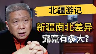 美國為什麼總拿新疆做文章？新疆地理位置有多特殊？#觀復嘟嘟 #馬未都 #圓桌派 #竇文濤 #中國 #歷史