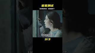 懸疑片：女人為測試男友把自己關進密室，誰想一不小心悲劇了 #雨神說劇 #電影解說 #電影 #影視解說 #影視