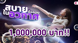 รีวิว อ่างและโถส้วม ราคา 1,000,000 บาท!!!