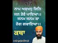 ਜਨਮ ਜਨਮ ਕਾ ਰੋਗ ਗਵਾਇਆ।। gurbanivichar ਕਥਾ ktha viral ਗੁਰਬਾਣੀਵੀਚਾਰ ਭਾਈ ਗੁਰਜੋਤ ਸਿੰਘ ਜੀ