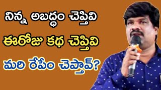 నిన్న అబద్ధం.. ఈరోజు కథ.. రేపేం చెప్తావ్ VKR?