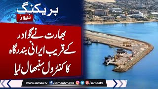 Breaking News: India inks 10-year deal to operate Iran's Chabahar port | Samaa TV