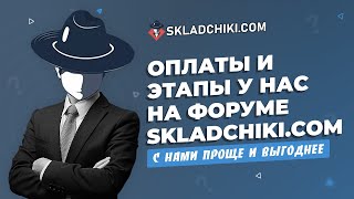 Складчина войти - Этапы и оплата складчины на сайте Skladchiki.com!