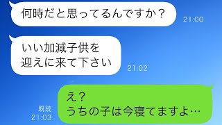 義姉「早く子どもを迎えに来てください」私「うちの子は家にいるんですけど？」→夫が疎遠だった義姉に預けた子は実際には…【スカッと修羅場】