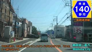 【車載動画～Drive Movie～】静岡県道140号線 三島市→沼津市　Route140 in Shizuoka pref. [Mishima-Numazu]