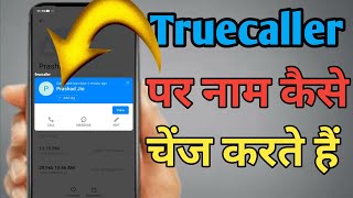 Truecaller Se apna naam Kaise change Karen 2023 new setting// how to change name in Truecaller 2023