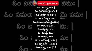 Sri Varahi Dwadasa Namavali | Lyrics in Telugu | శ్రీ వారాహీ ద్వాదశనామావళిః  #devotional #telugu