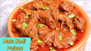 Spicy Natu Kodi Pulusu | Country Chicken Curry | Andhra Style Natu Kodi Pulusu  | Natu Kodi Recipe