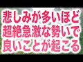 「過去の悲しみが多いほど超絶急激な勢いで良いことが起こる」という心強いメッセージと共に降ろされたヒーリング周波数です(a0294)