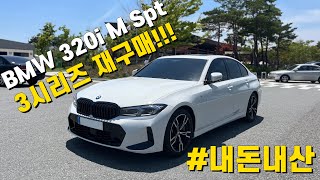 내돈내산! BMW 3시리즈 출고! 영업사원 출고!