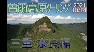 曽爾高原ﾂｰﾘﾝｸﾞ後編1　三重－奈良編　上多気宿から曽爾村を目指す　YB125SP　※ゆっくり動画でなく今回は地声です