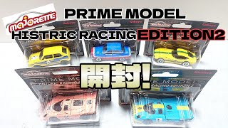 ピンクピッグが良いねっフラゲ全開封！マジョレット PRIME MODEL HISTRIC RACING EDITION2