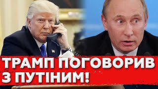 Трамп розмовляв з путіним. 14 лютого Мюнхенська конференція: чи буде представлений план миру?