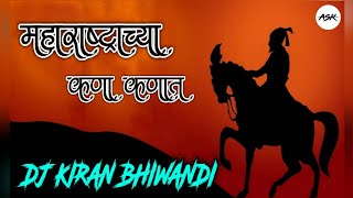 MAHARASHTRACHYA KANA KANA T (shivjayanti special)....RMX (DJ KIRAN BHIWANDI)