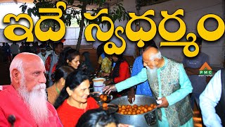 ఇదే  స్వధర్మం.|Patriji Telugu Sandesalu