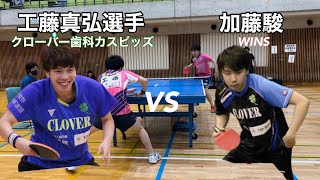 国民体育大会大阪府予選　4リーグ　工藤真弘さん(クローバー歯科カスピッズ)VS加藤駿(WINS) 現クローバー元クローバー対決❤️‍🔥激アツ激戦試合