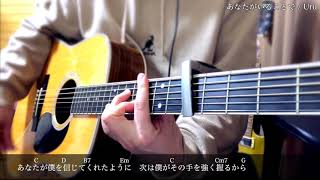 【FULL】Uru『あなたがいることで』男が歌ってみた　TBS日曜劇場「テセウスの船」主題歌　Acoustic Cover【フル歌詞/弾き語り/コード付】