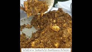 แกงไตปลาแห้ง ครัวนายหนัง สูตรเมืองคอน รสชาติจัดจ้านเผ็ดนำ เครืองแกงทำเอง ใช้ปลาซาบะย่าง หรอย จริงๆ