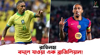 যে ভাবে জিরো থেকে হিরো হয়ে উঠেন রাফিনহা | Rafinha |