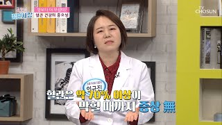 증상이 없어 암보다 더 무서운 혈관 질환..ㄷㄷ TV CHOSUN 210402 방송 | [굿모닝 정보세상] 391회 | TV조선