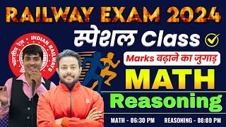 MATH & REASONING || RAILWAY SPECIAL | Marks बढ़ाने का जुगाड़ || Roshan Mishra Sir & Gaurav Giriraj Sir