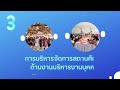 รายงานผลการติดตาม ตรวจสอบและประเมินผลการจัดการศึกษา 1 2566