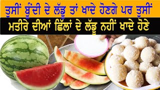 ਇਹ ਲੱਡੂ ਨਾ ਕਦੇ ਬਣਾਏ ਨਾ ਕਦੇ ਖਾਧੇ ਨਾ ਦੇਖੇ,|| Sweet Sweet Ladoo Recipe ||