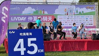 2022 捷安特 LIVDAY 仲夏心騎天 騎乘紀錄45K。背景音樂：LIVing 。詞曲演唱：廖博儀YiYi 。集合地點：麗寶樂園落羽松草原。