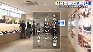 サミット記念館に注文「もっと目立つ外観で」「広島の地での成果、約束の説明を」専門家が指摘