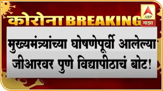 Pune University | सावित्रीबाई फुले पुणे विद्यापीठाकडून अंतिम वर्षाची परीक्षा घेण्याची तयारी सुरु