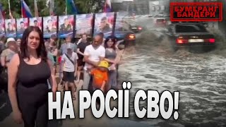 СПЕЦІАЛЬНА ВОДНА ОПЕРАЦІЯ! РОСІЮ ЗНОВУ ТОПИТЬ! | Бумеранг Бандери