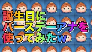 誕生日にバースデーアナスキレベ５使ってみた