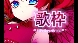 【#Vtuber/#vsinger 】ちょっとおとなしくしとやかになりたい気分（どうして木曜日）【#karaoke