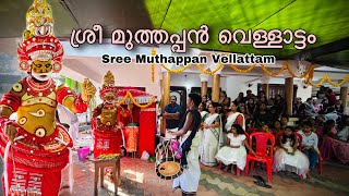 ശ്രീ മുത്തപ്പൻ വെള്ളാട്ടം | Sree Muthappan Vellattam