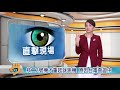 20180330 公視手語新聞