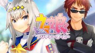 【#ウマ娘/プロジェクトL’Arc初見攻略】2.5thアニバストーリーと新シナリオやる【天開司/Vtuber】