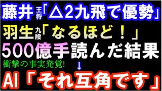 藤井王将「△2九飛で後手良し」500億手読んだAI「互角です」　感想戦の結論に衝撃の事実発覚！（第72期ALSOK杯王将戦七番勝負第5局）