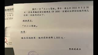 派彩 - 的士 UW5896 胡亂切線 不小心駕駛(5分)+罰款一千八百元