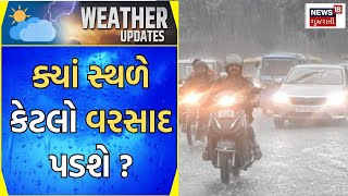 Banaskantha News |બનાસકાંઠા, સાબરકાંઠા અને અરવલ્લીમાં ભારે વરસાદની આગાહી | Heavy Rain | Gujarat News