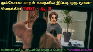 விருவிருப்புக்கும் கிளுகிளுப்புக்கும் பஞ்சமே இல்லாத படம்  Korean Twisted Movies In Tamil|Dubz Tamizh