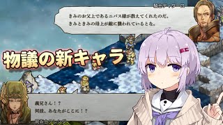 【タクティクスオウガリボーン】 革命戦士のゆかりちゃんR その09【A.I.VOICE実況プレイ】