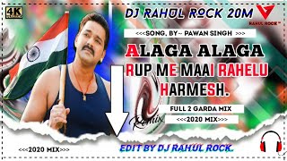 Alga alga rup me e mai Alaga Alaga Rup Me Maai Rahelu Harmesh Pawan Singh bhakti DJ RAHUL ROCK 20M