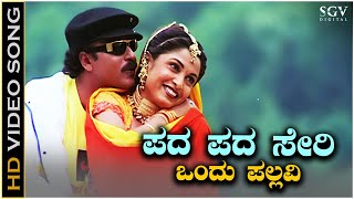 Pada Pada Seri Ondu Pallavi Video Song from Ravichandran's Kannada Movie Mangalyam Thanthunanena