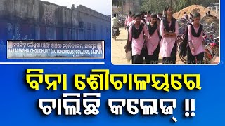 Special Story | Autonomous college building in Jajpur cries for attention