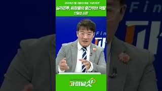 실리콘투, 화장품의 중간허브 역할_신일섭 소장