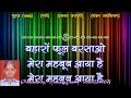 Baharo Phool Barsao (FREE) Karaoke Stanza-3 Scale-G Hindi Lyrics By Prakash Jain