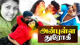 Anbulla Drogi Full Movie | Tamil Super Hit Movies | Tamil Entertainment Movies