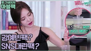 동아tv 뷰티앤부티 시즌3 4회 | 로그네이처 마블팩