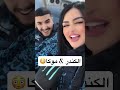 كندر الليبي و موكا 😳😳 ليبيا اكسبلور طرابلس بنغازي تيك_توك