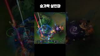 숟가락 살인마 #leagueoflegends #롤 #리그오브레전드